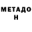 МЕТАДОН мёд Leha Mishin