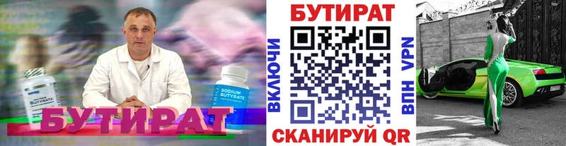 Бутират вода  Купить  Великие Луки 